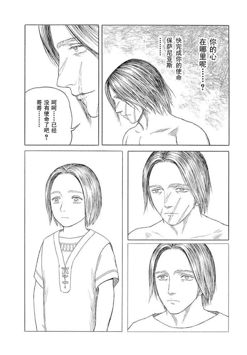 《历史之眼》漫画 99集