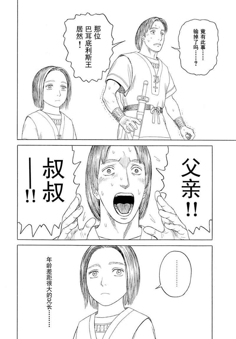 《历史之眼》漫画 99集