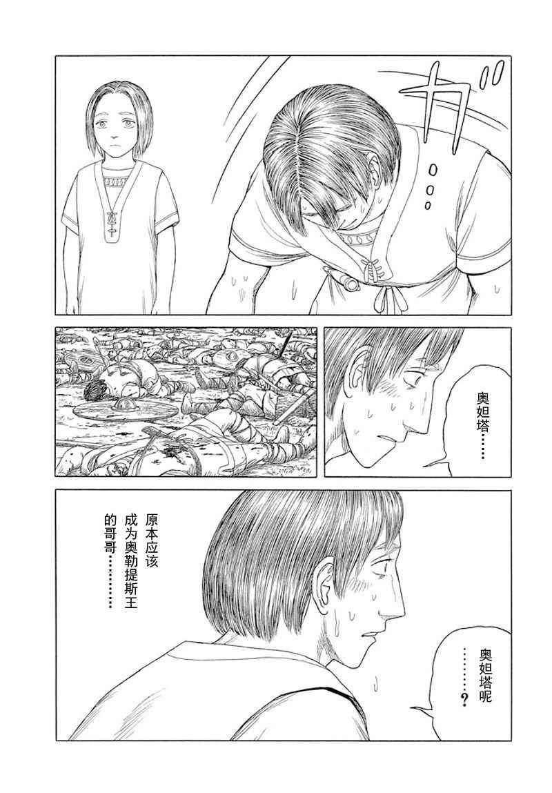 《历史之眼》漫画 99集