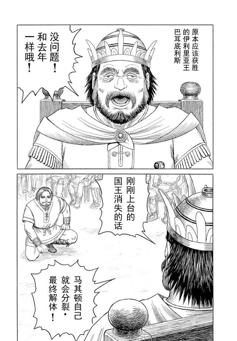 《历史之眼》漫画 99集