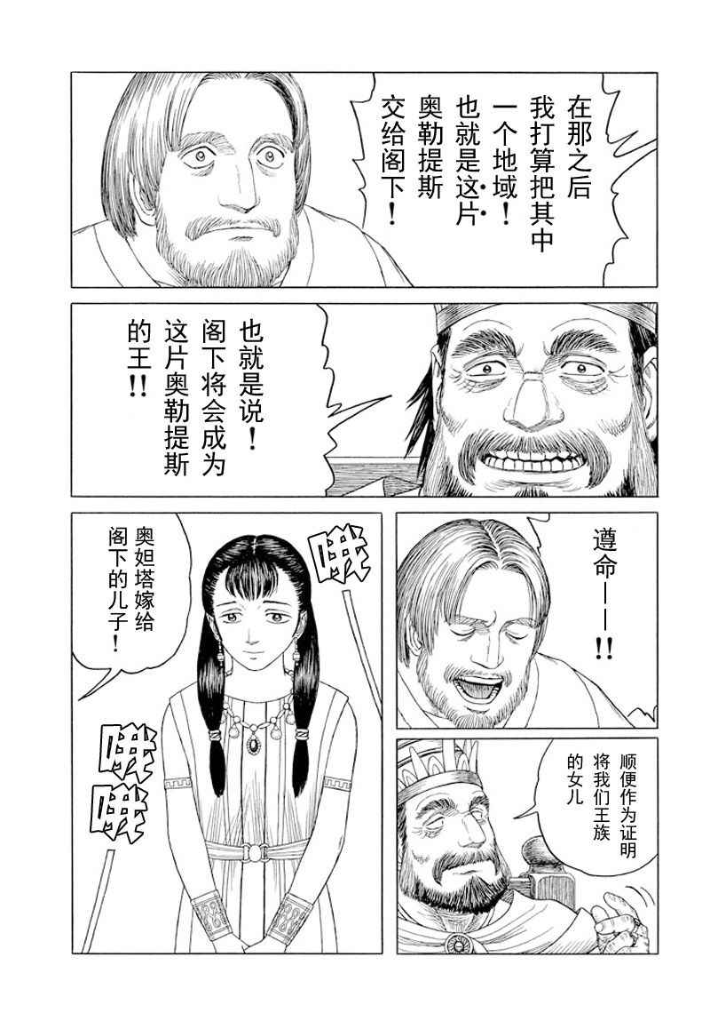 《历史之眼》漫画 99集