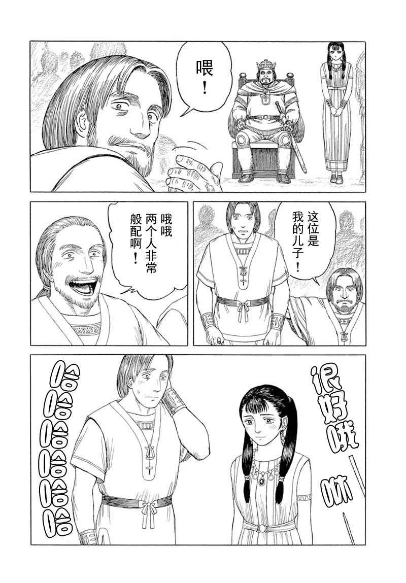 《历史之眼》漫画 99集