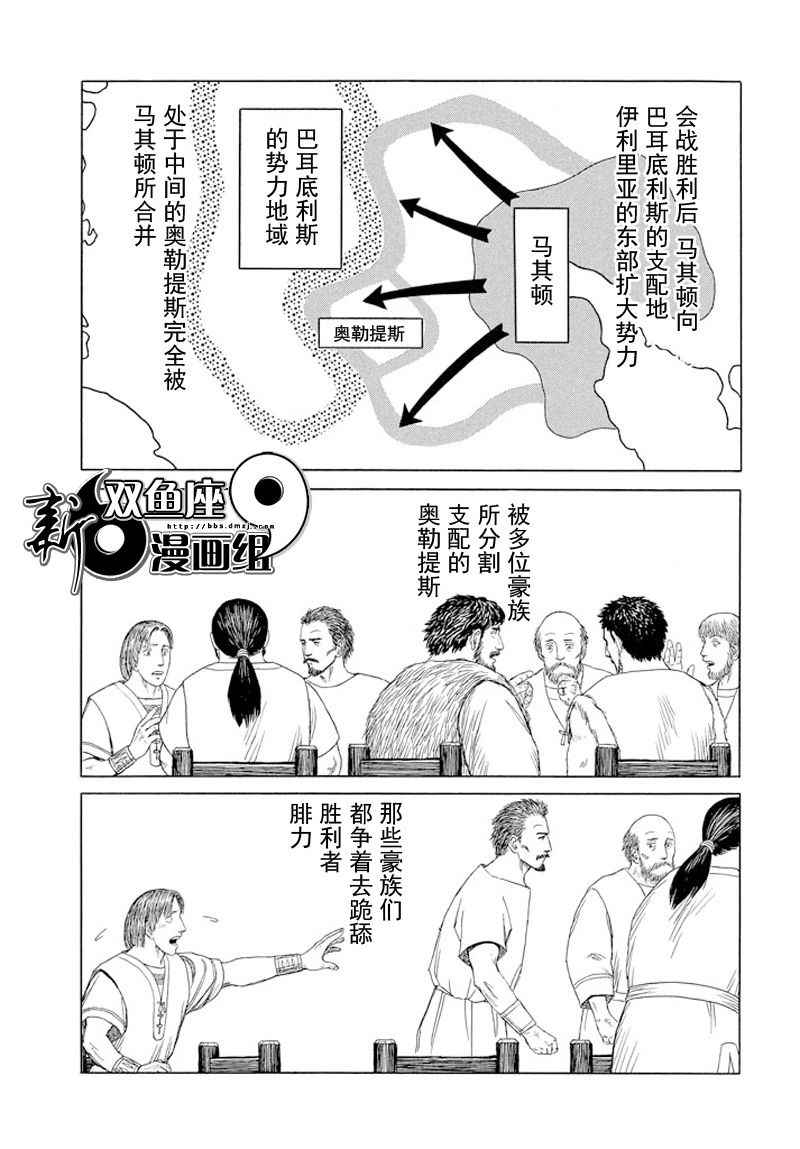 《历史之眼》漫画 99集