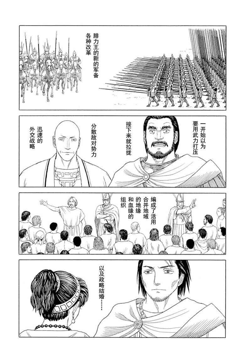 《历史之眼》漫画 99集