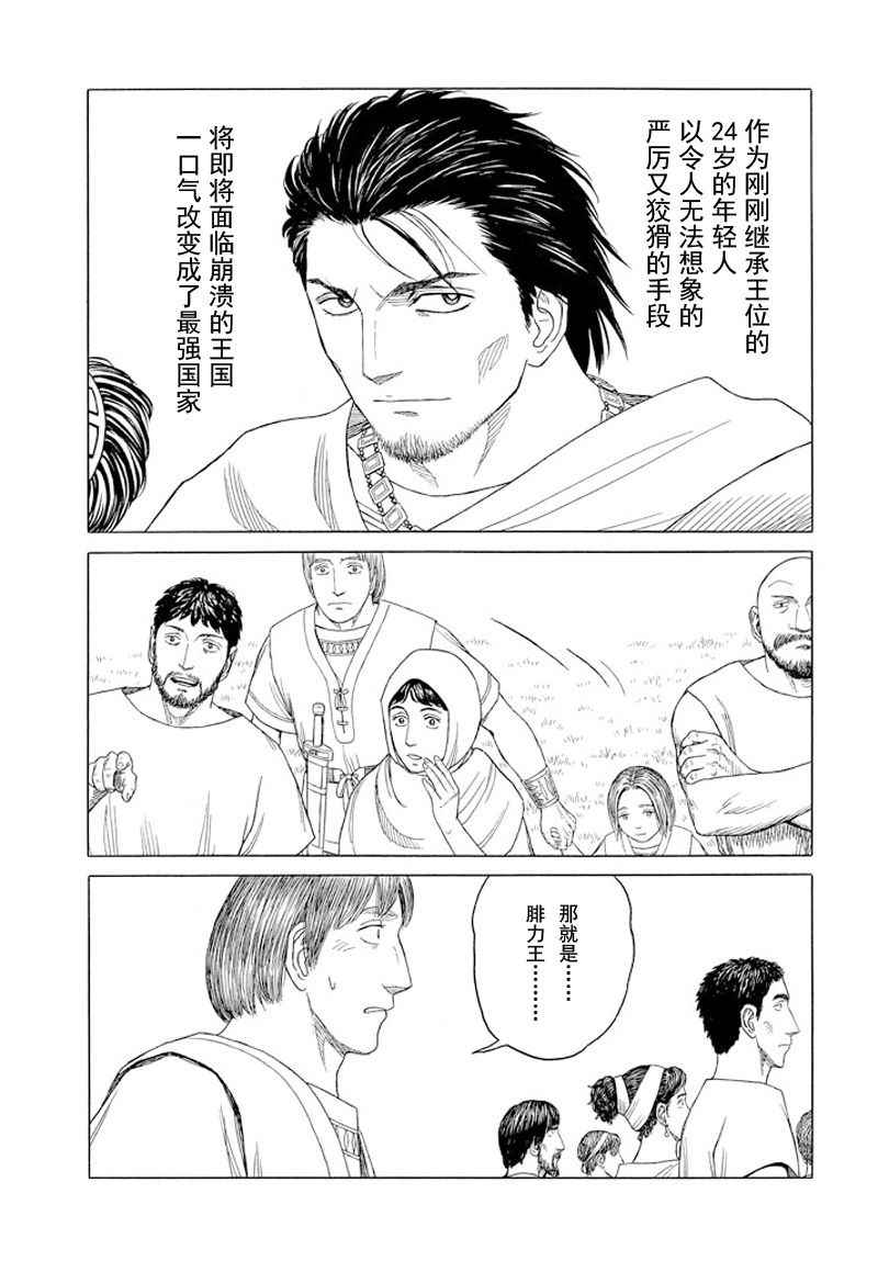 《历史之眼》漫画 99集