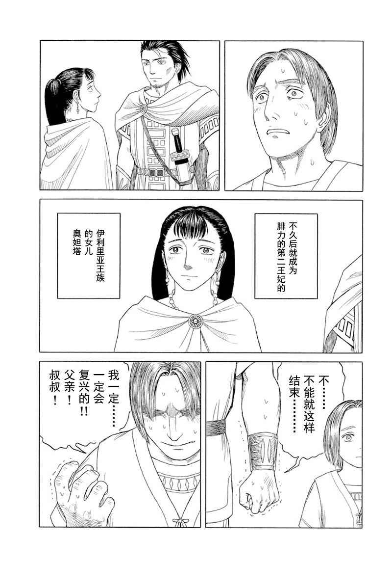 《历史之眼》漫画 99集