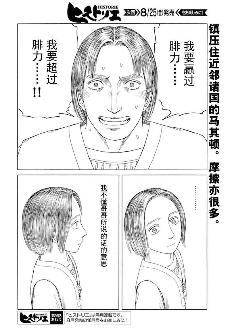 《历史之眼》漫画 99集