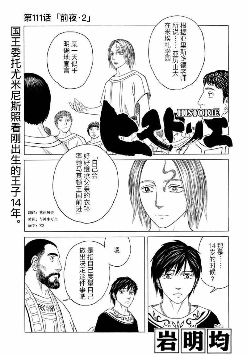 《历史之眼》漫画 111集