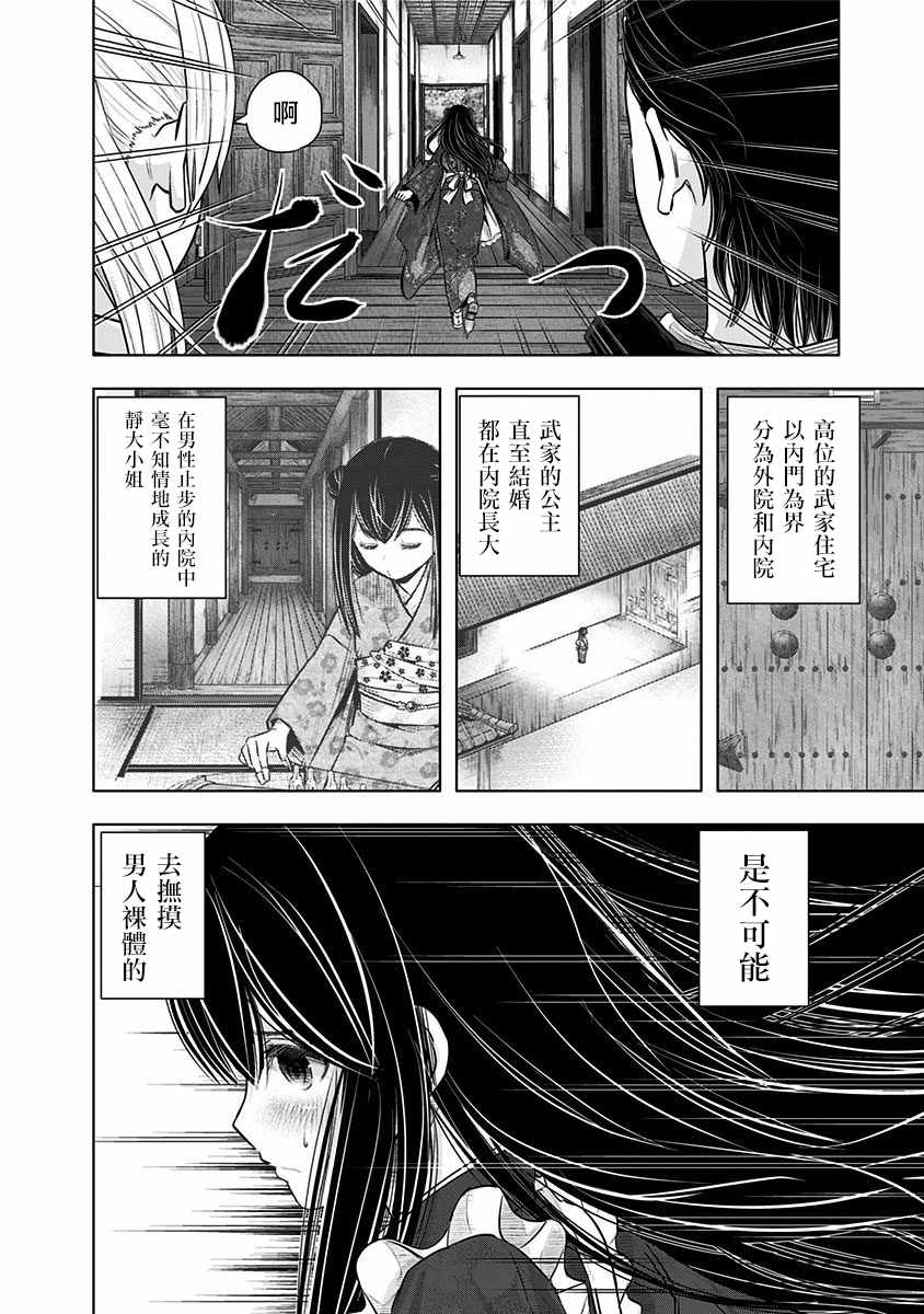 《静大小姐仍未知道那个“浪漫”一词的含义》漫画 静大小姐 002集