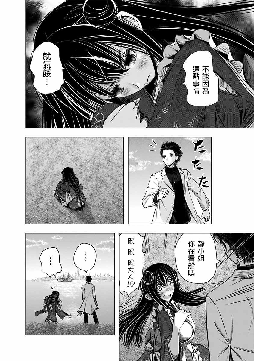 《静大小姐仍未知道那个“浪漫”一词的含义》漫画 静大小姐 002集