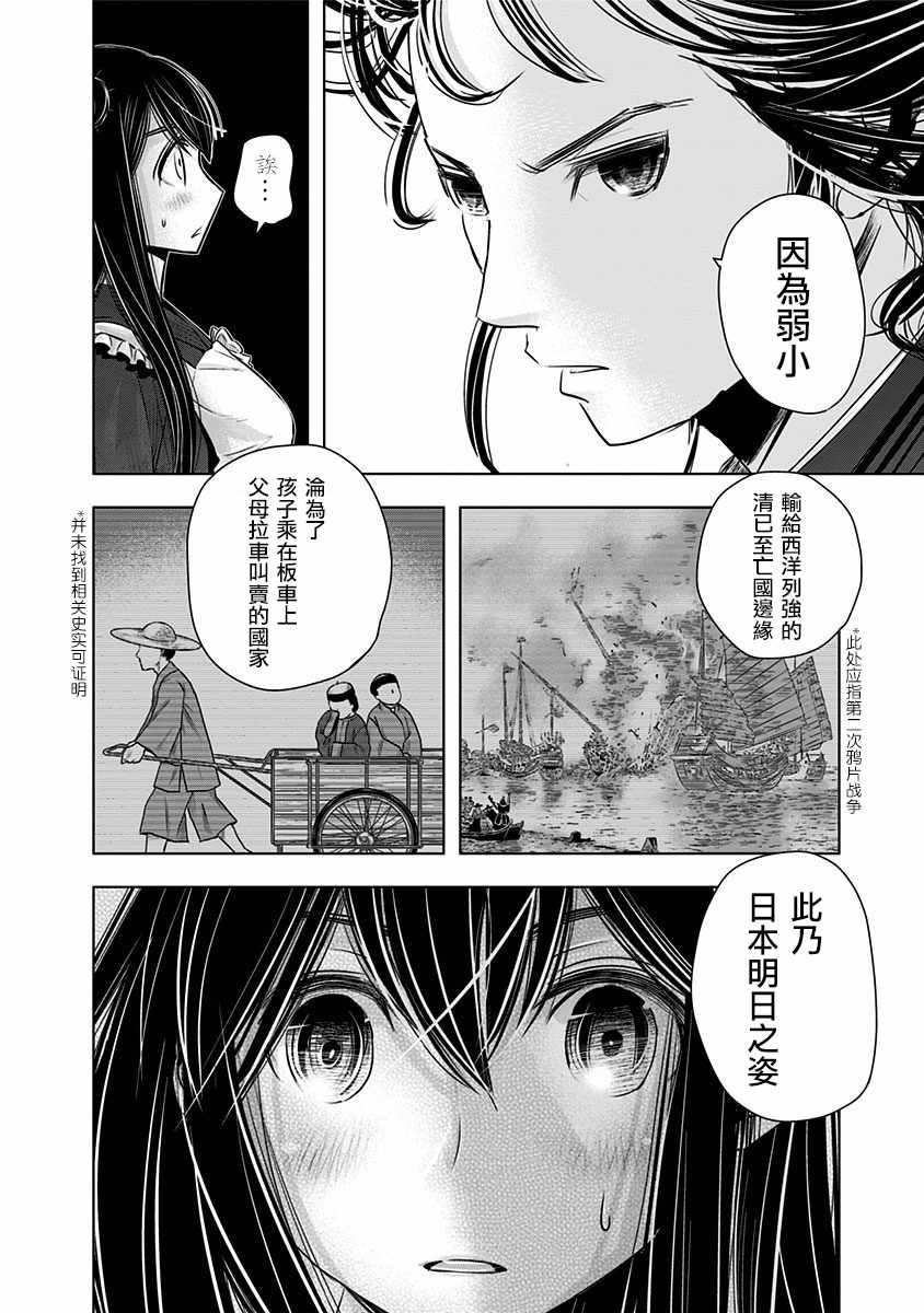 《静大小姐仍未知道那个“浪漫”一词的含义》漫画 静大小姐 002集