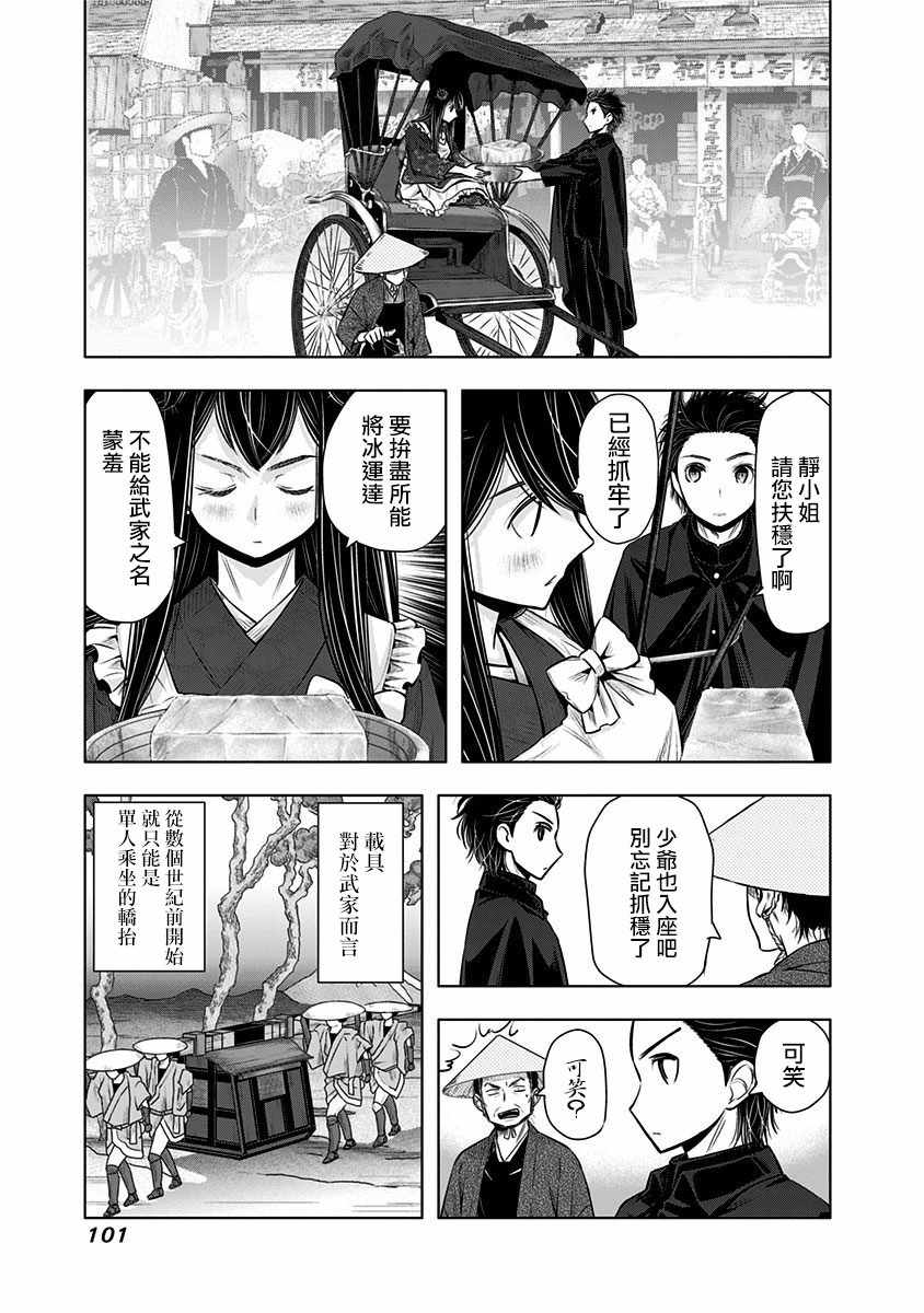 《静大小姐仍未知道那个“浪漫”一词的含义》漫画 静大小姐 003集