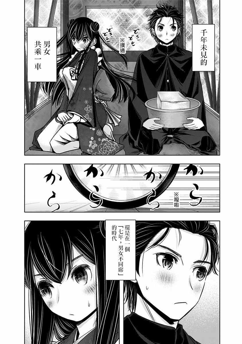 《静大小姐仍未知道那个“浪漫”一词的含义》漫画 静大小姐 003集