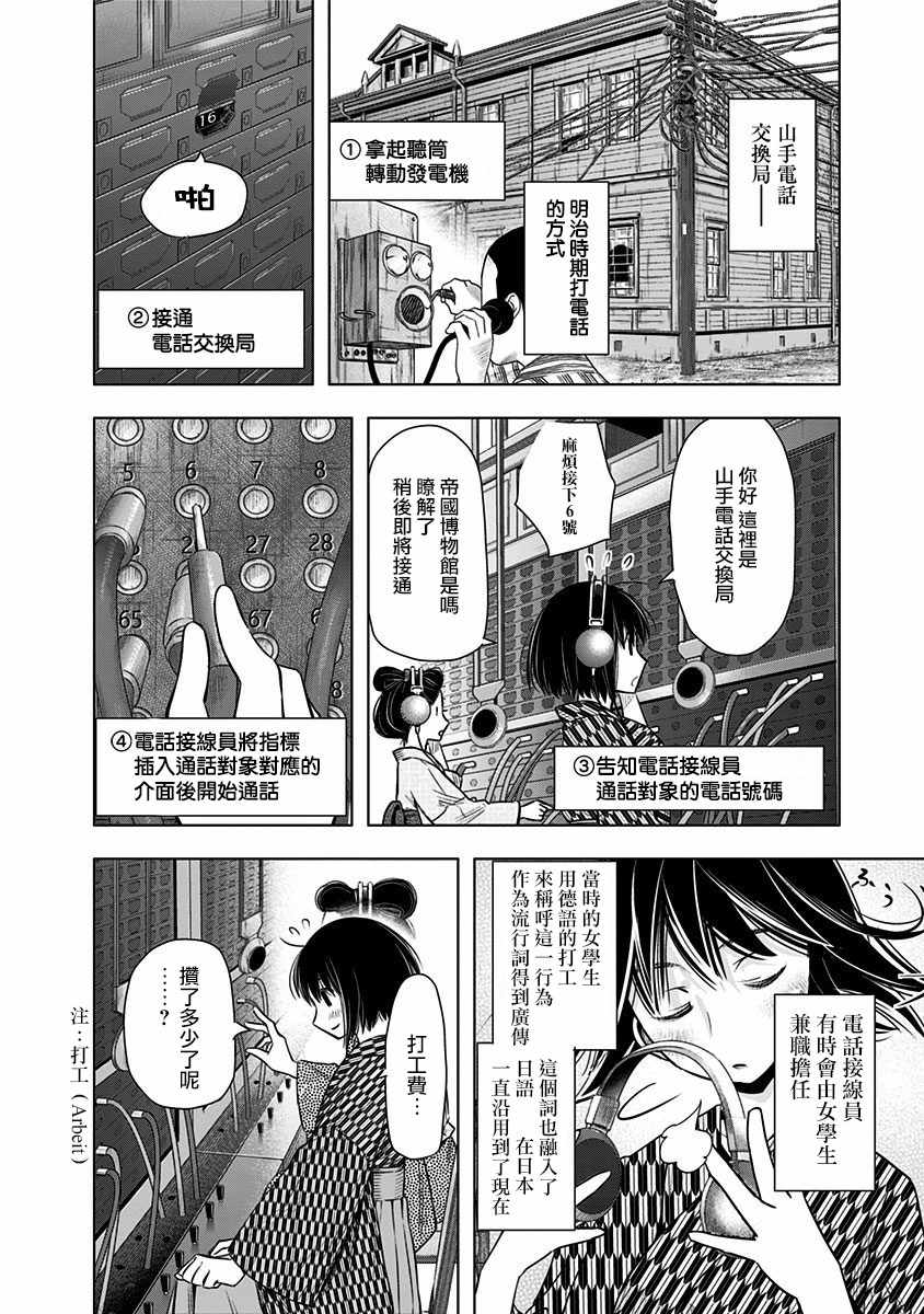 《静大小姐仍未知道那个“浪漫”一词的含义》漫画 静大小姐 004集