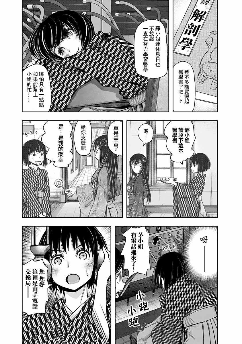 《静大小姐仍未知道那个“浪漫”一词的含义》漫画 静大小姐 004集