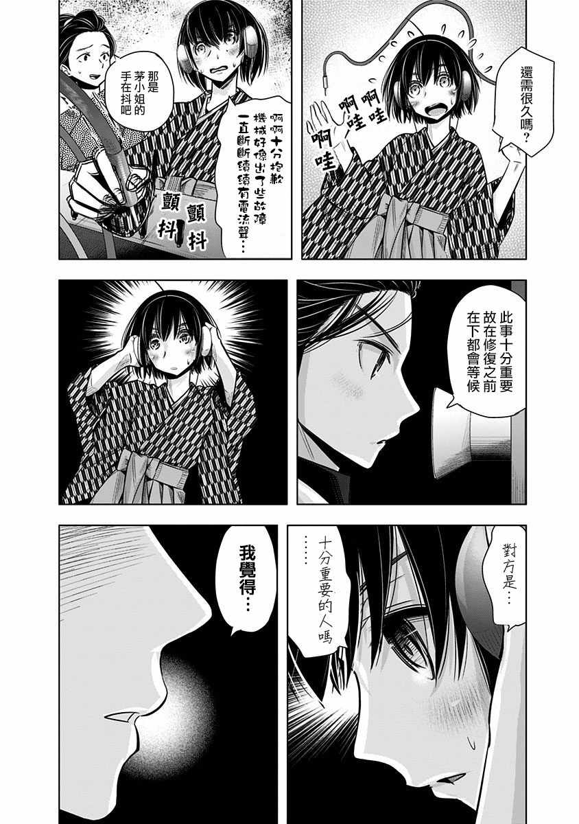 《静大小姐仍未知道那个“浪漫”一词的含义》漫画 静大小姐 004集