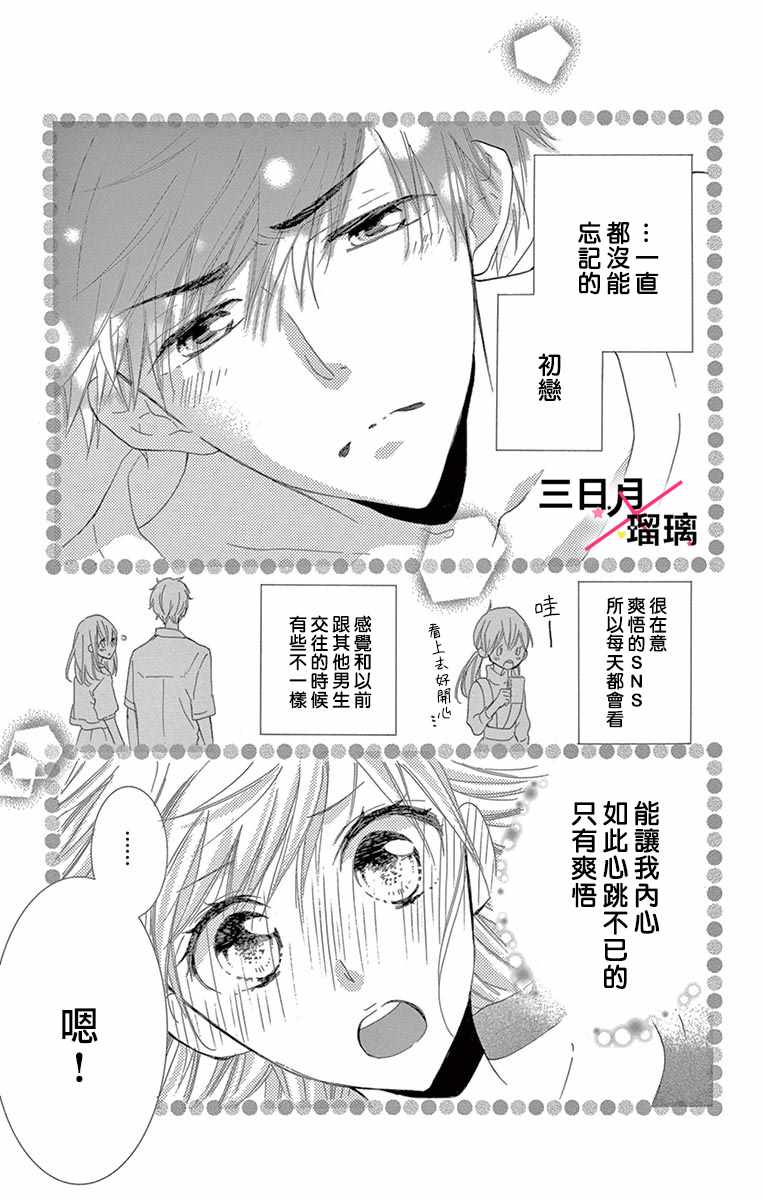 《初恋×Again》漫画 002集