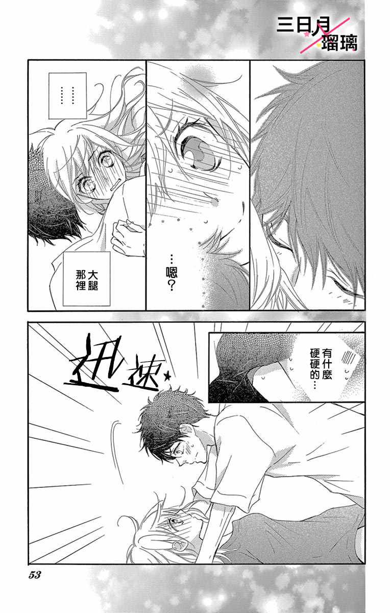 《初恋×Again》漫画 002集