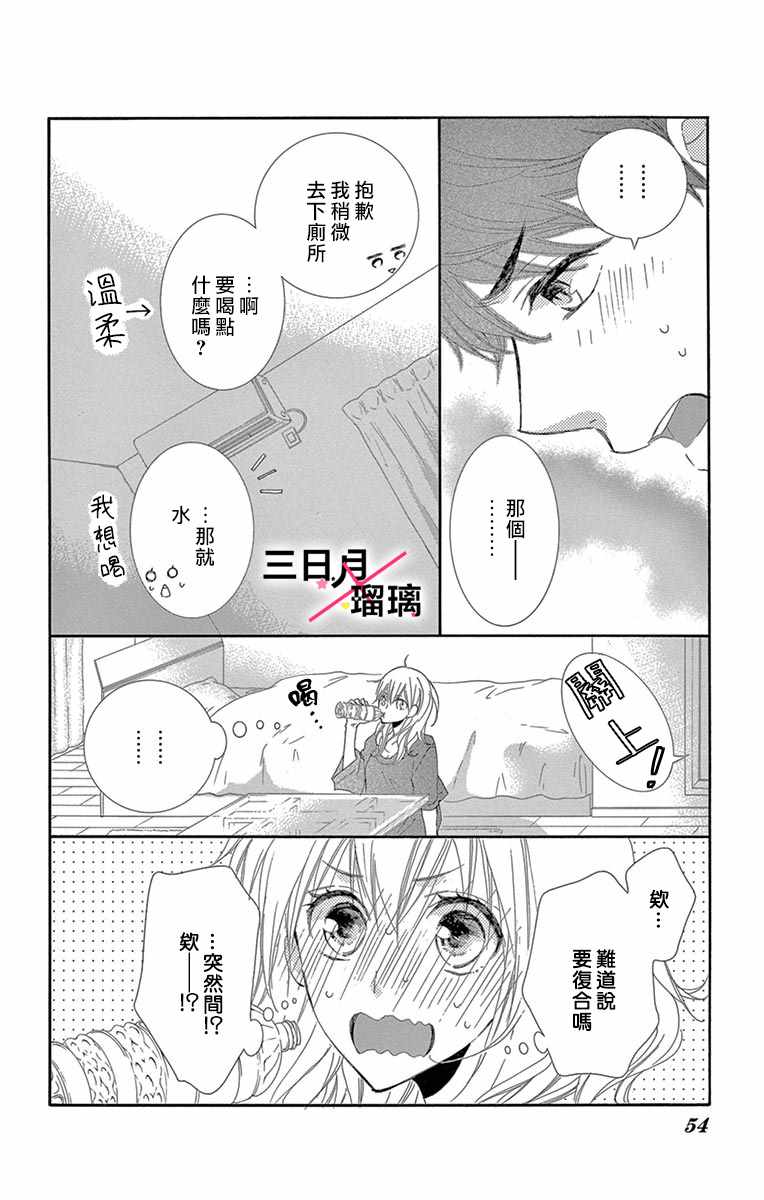 《初恋×Again》漫画 002集