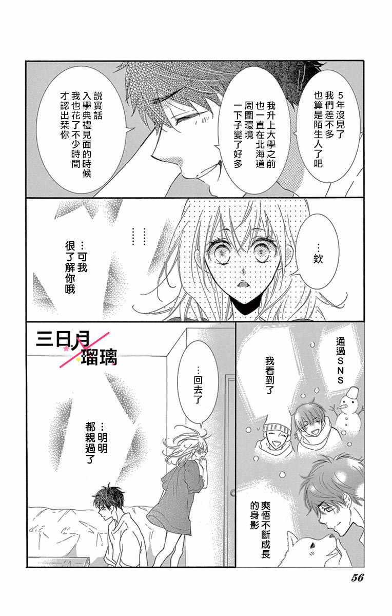 《初恋×Again》漫画 002集