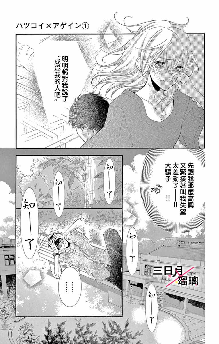 《初恋×Again》漫画 002集