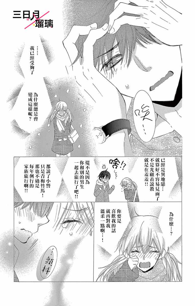 《初恋×Again》漫画 002集