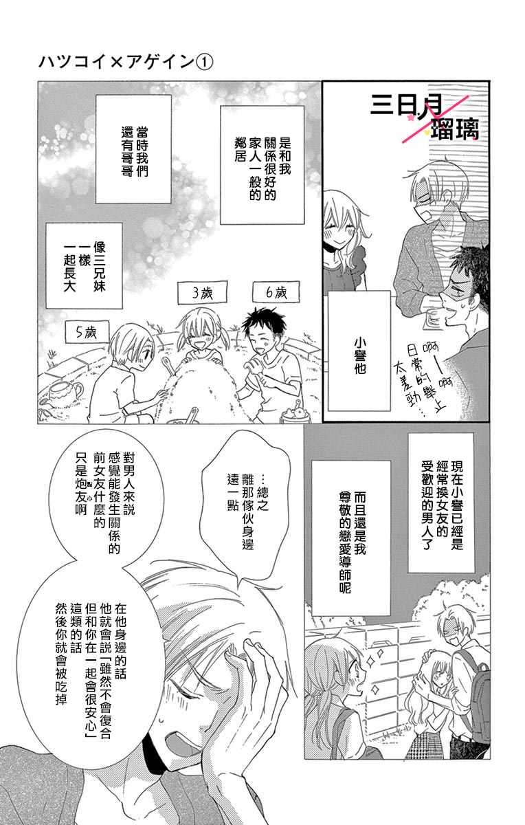 《初恋×Again》漫画 002集