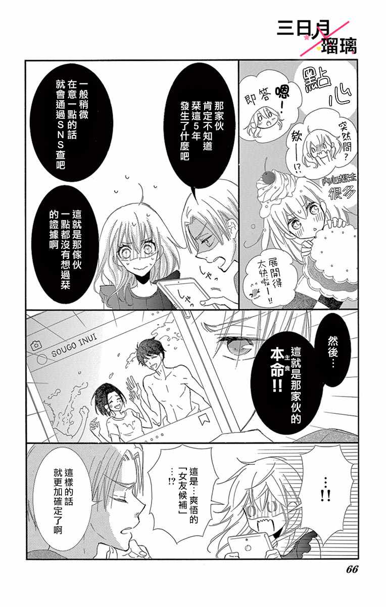 《初恋×Again》漫画 002集