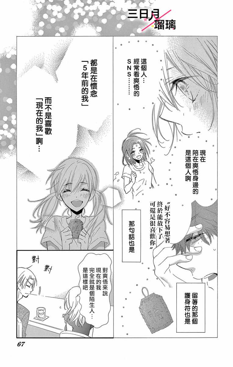 《初恋×Again》漫画 002集