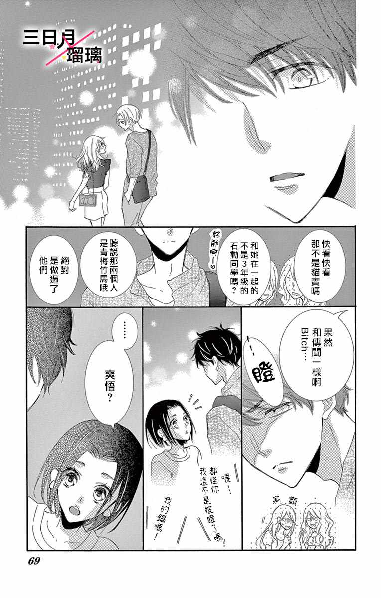 《初恋×Again》漫画 002集