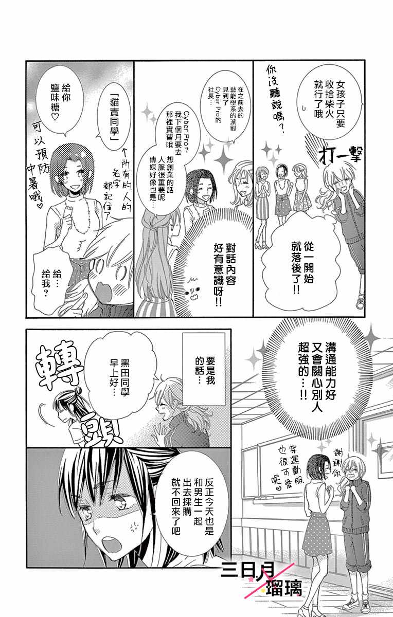 《初恋×Again》漫画 002集