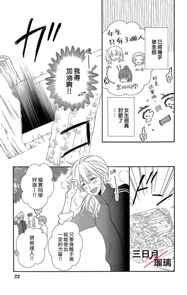 《初恋×Again》漫画 002集