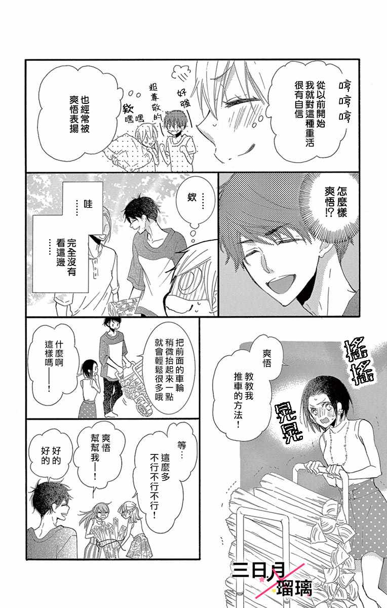 《初恋×Again》漫画 002集