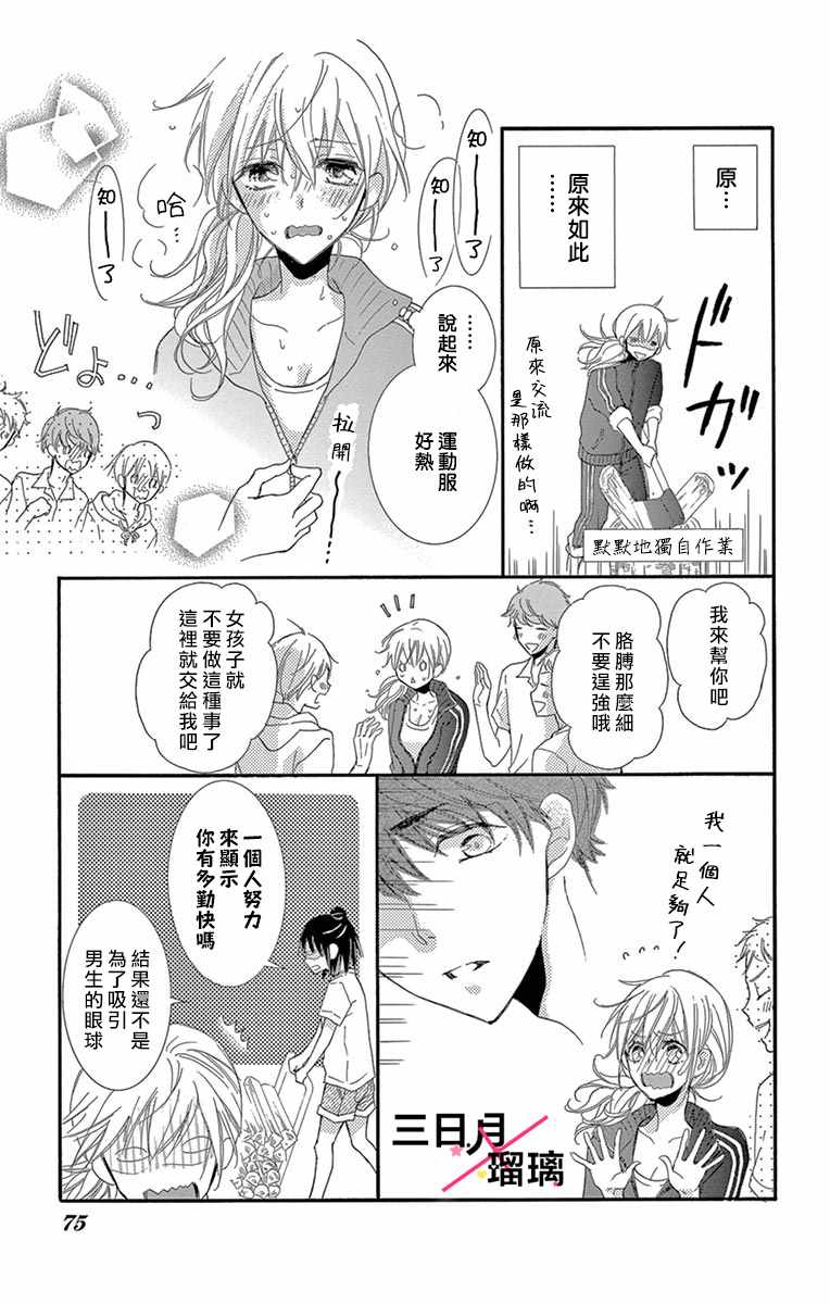 《初恋×Again》漫画 002集