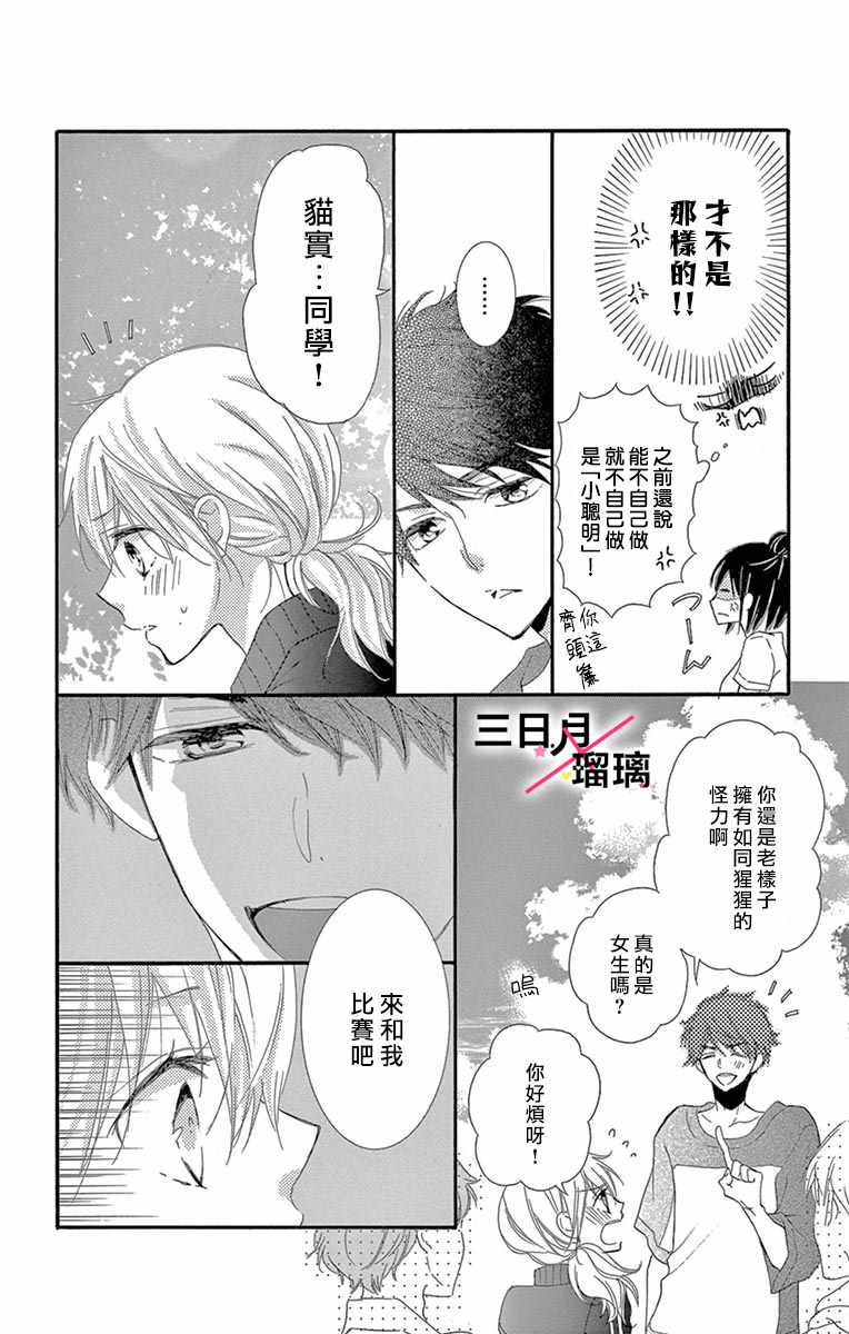 《初恋×Again》漫画 002集