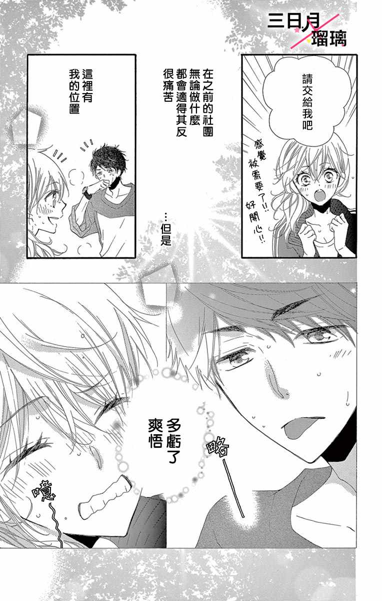 《初恋×Again》漫画 002集