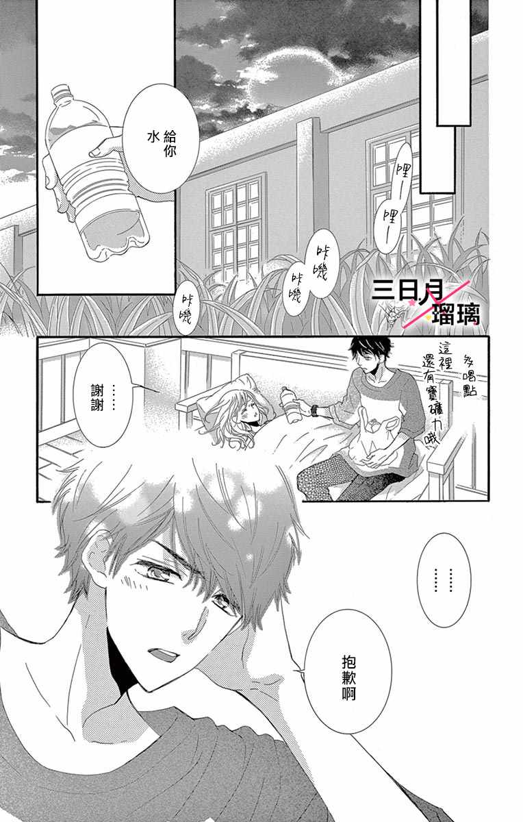 《初恋×Again》漫画 002集