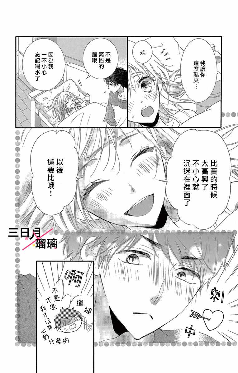 《初恋×Again》漫画 002集