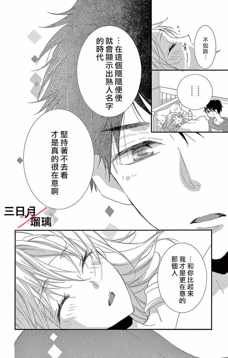 《初恋×Again》漫画 002集