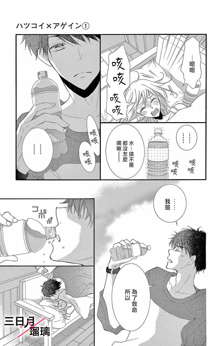 《初恋×Again》漫画 002集