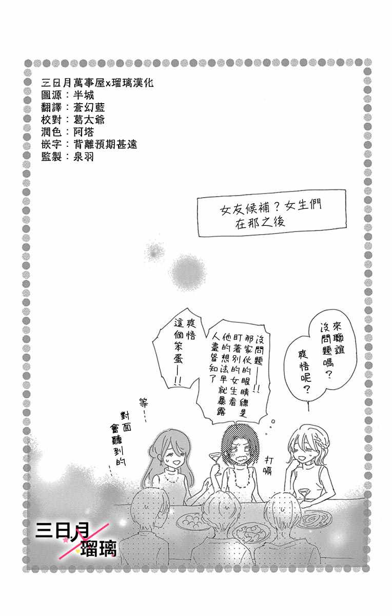 《初恋×Again》漫画 002集