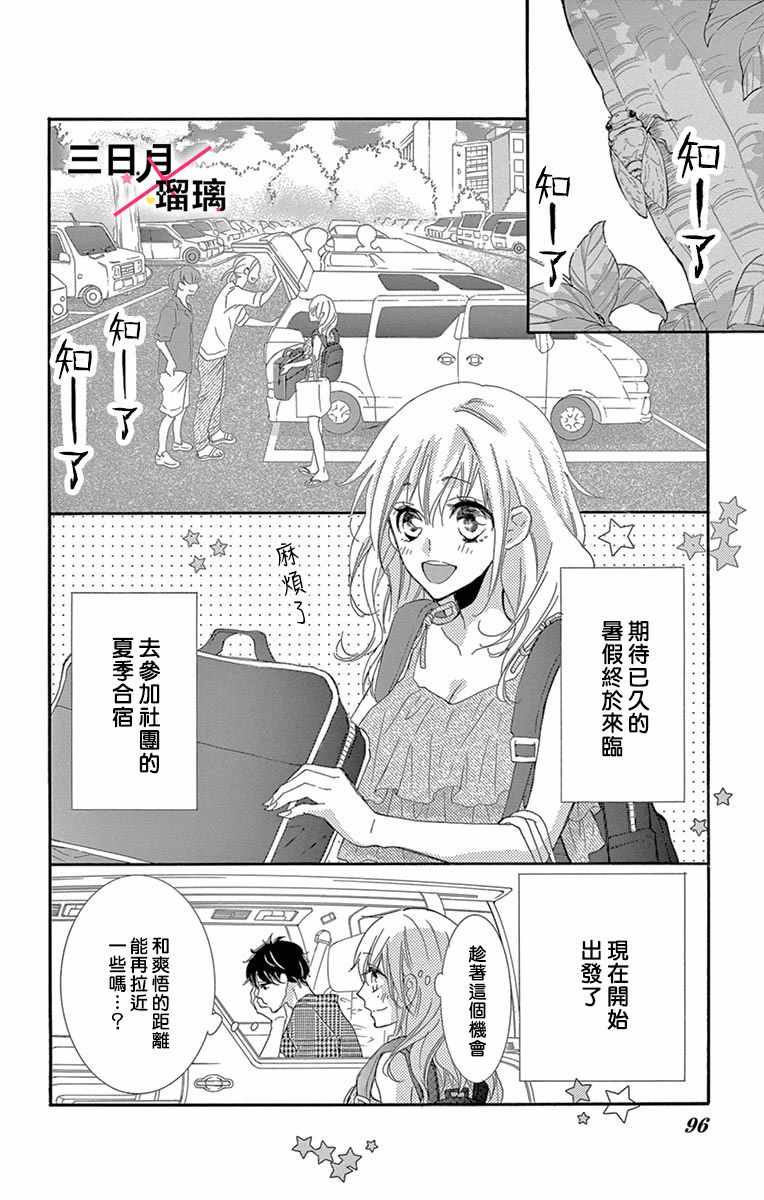 《初恋×Again》漫画 003集