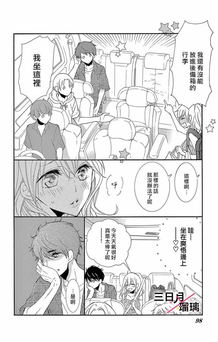 《初恋×Again》漫画 003集