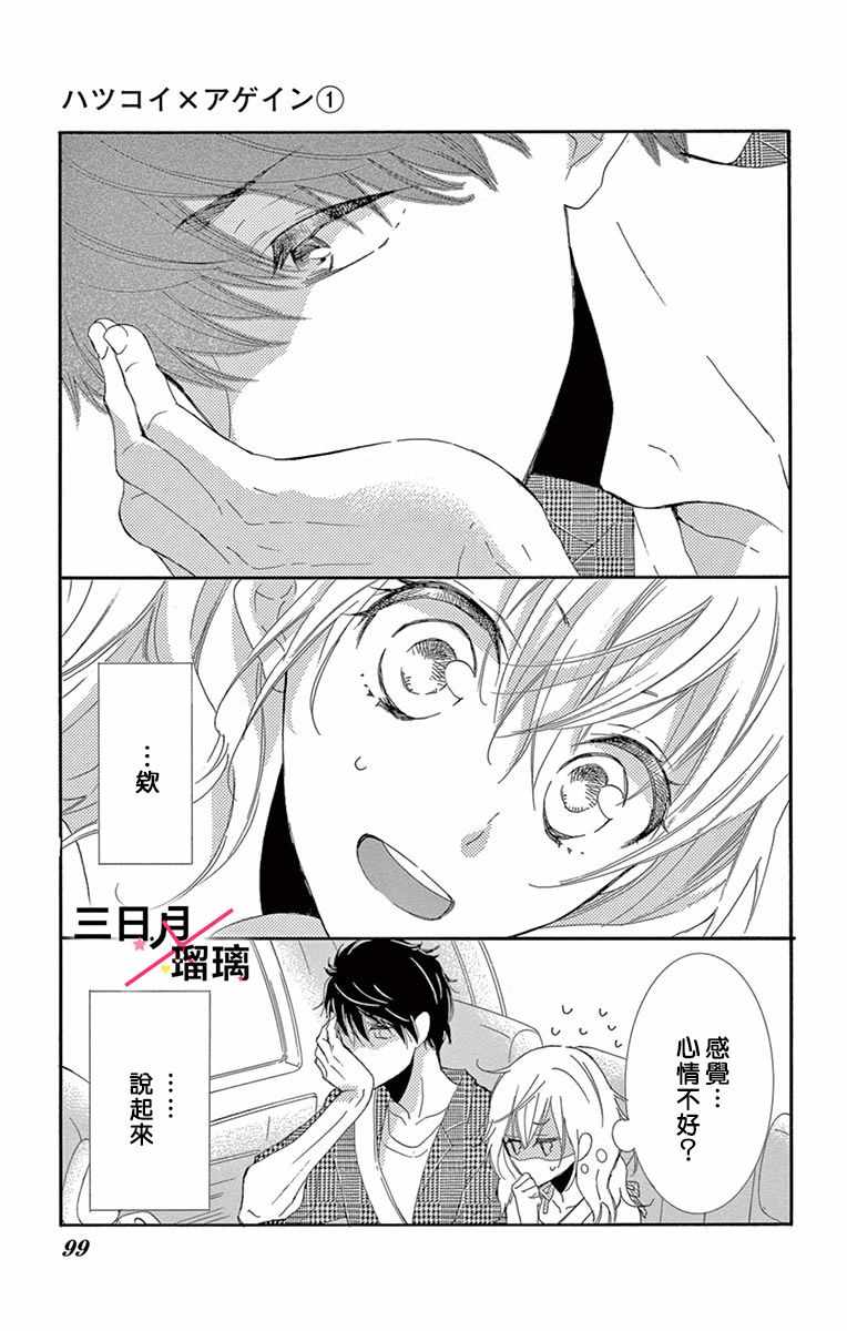 《初恋×Again》漫画 003集