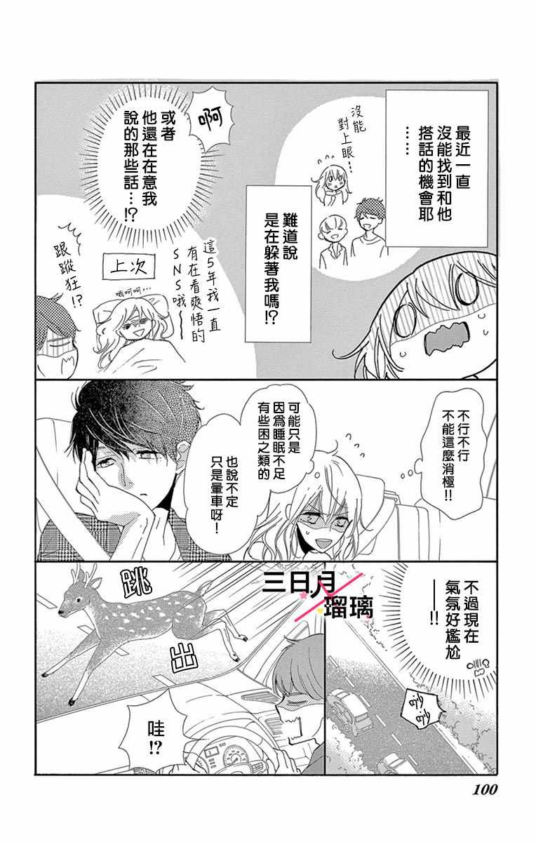 《初恋×Again》漫画 003集
