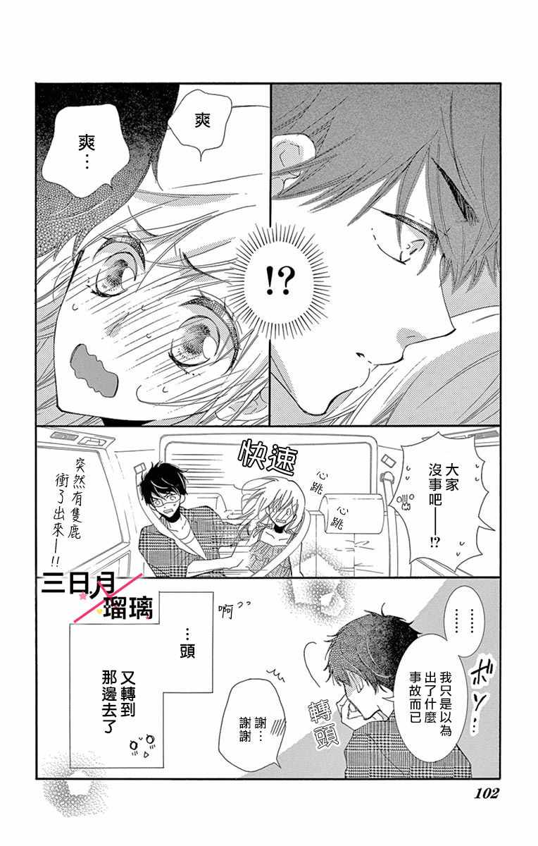 《初恋×Again》漫画 003集