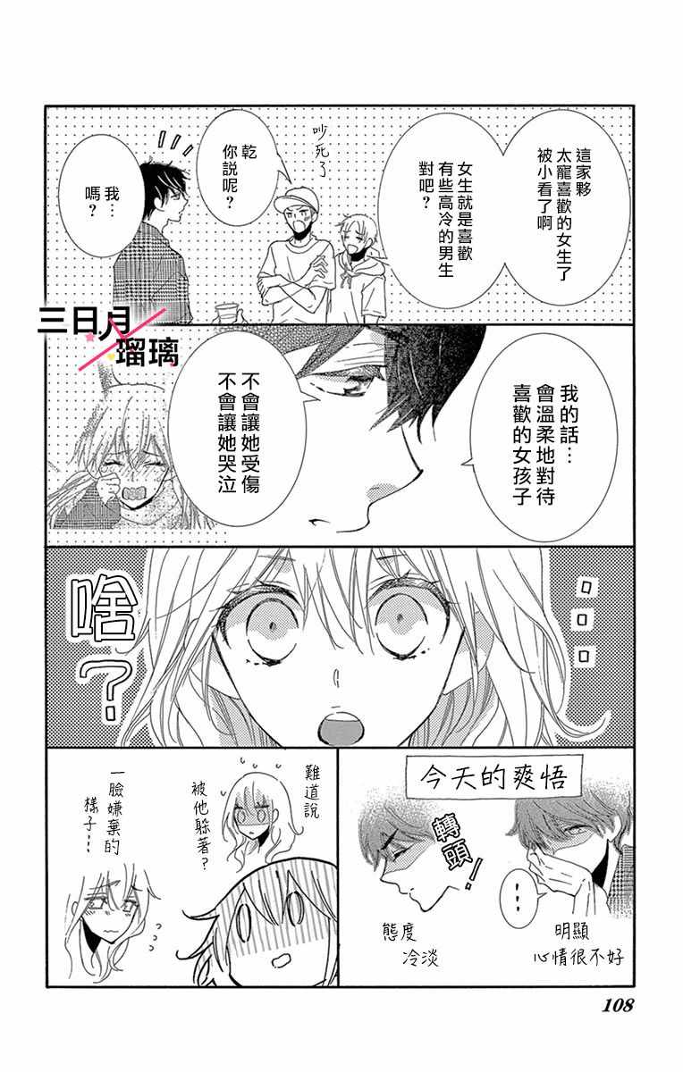 《初恋×Again》漫画 003集