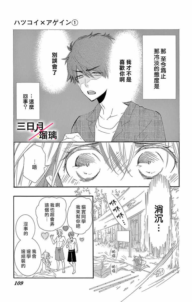 《初恋×Again》漫画 003集