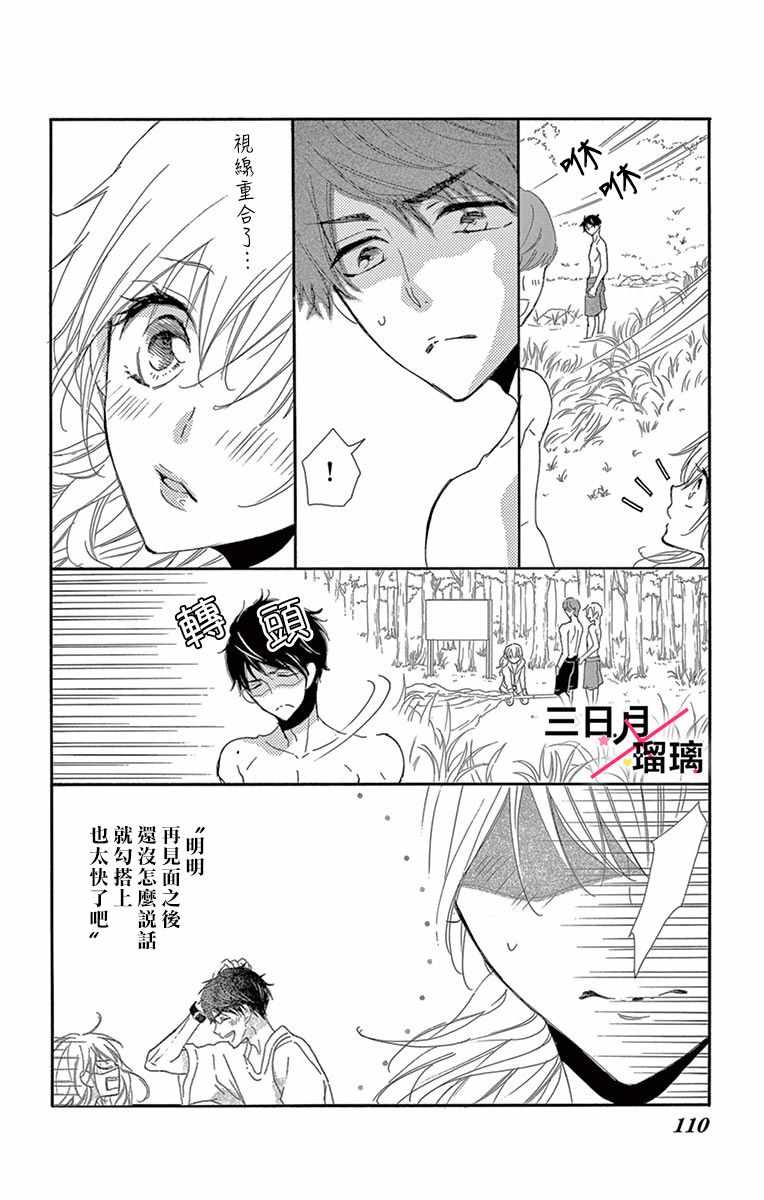 《初恋×Again》漫画 003集