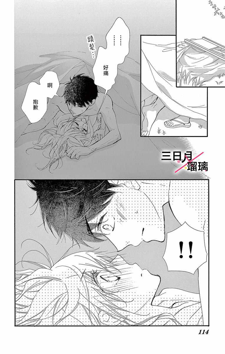 《初恋×Again》漫画 003集